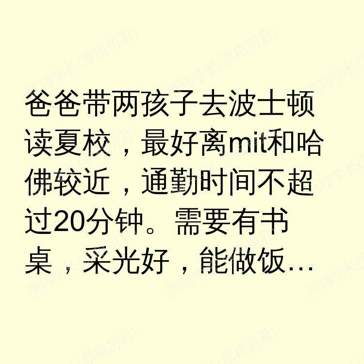 波士顿(马萨诸塞州)求租