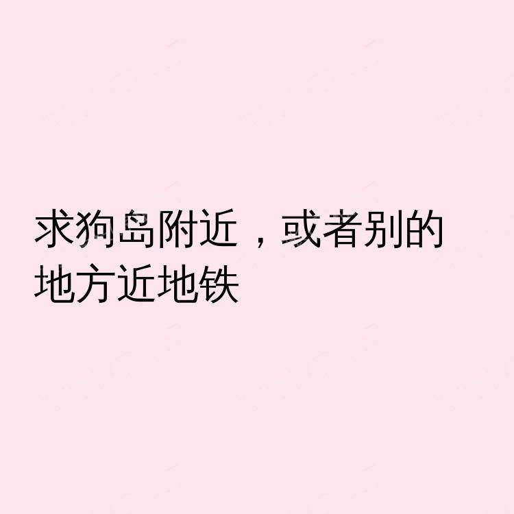 伦敦求租