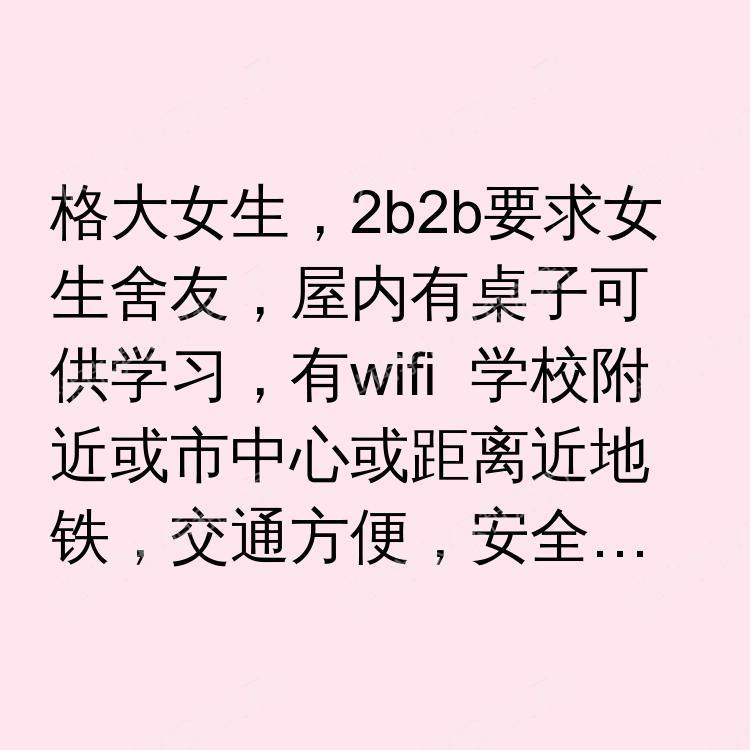 格拉斯哥求租