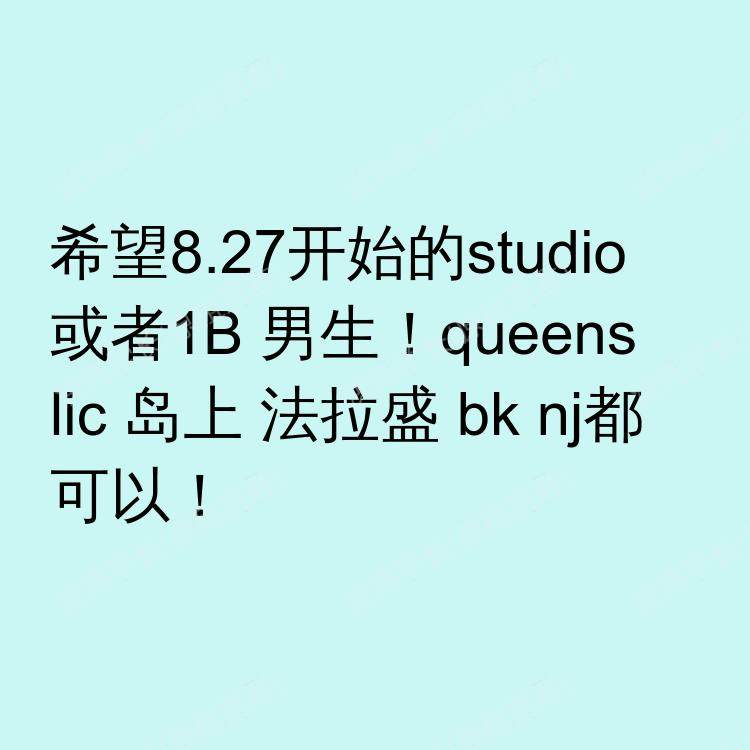 纽约(纽约州)求租