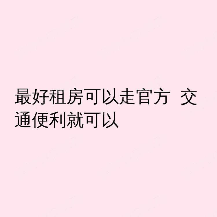 伦敦求租