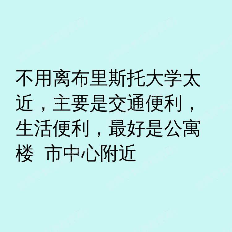 布里斯托求租