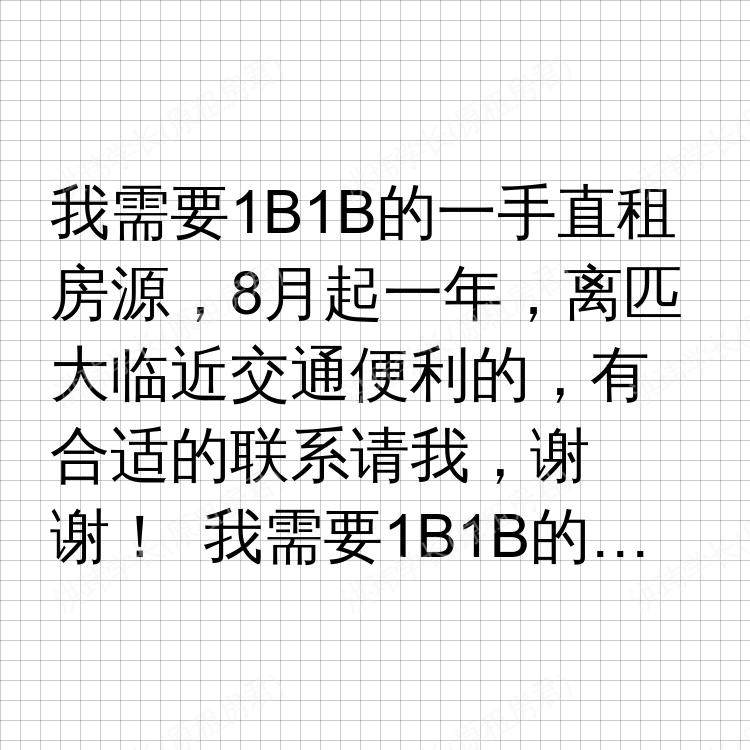 匹兹堡(宾夕法尼亚州)求租