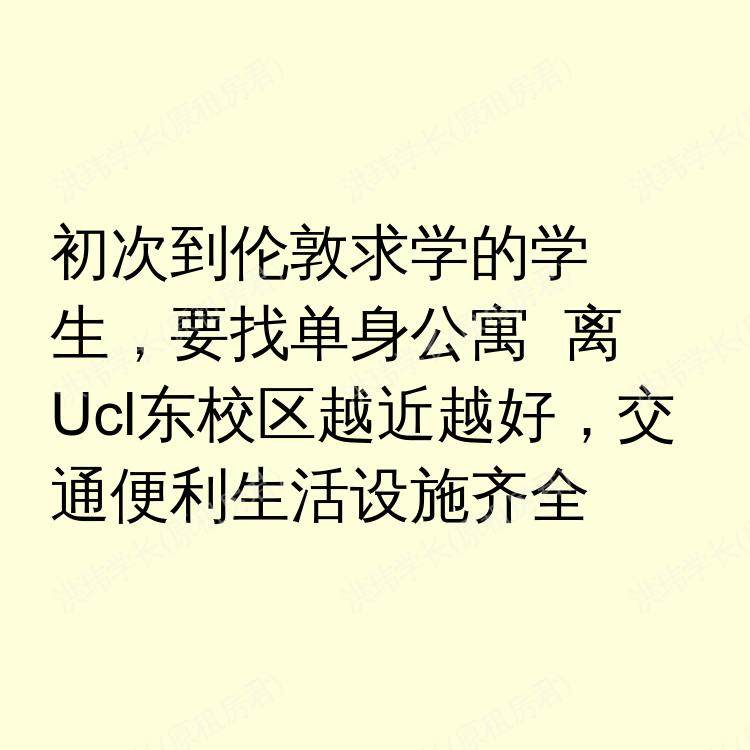 伦敦求租