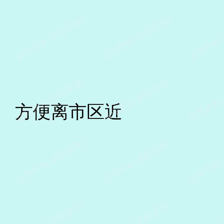 伯明翰求租
