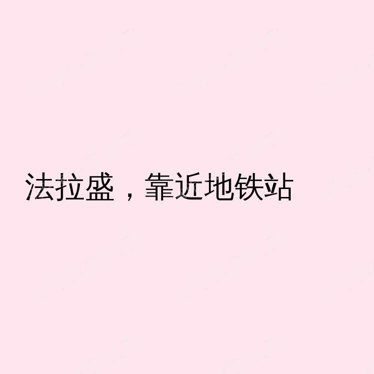 纽约(纽约州)求租