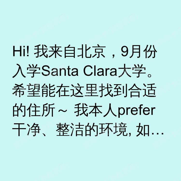 圣克拉拉(加利福尼亚州)求租