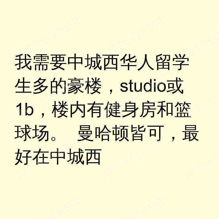 纽约(纽约州)求租