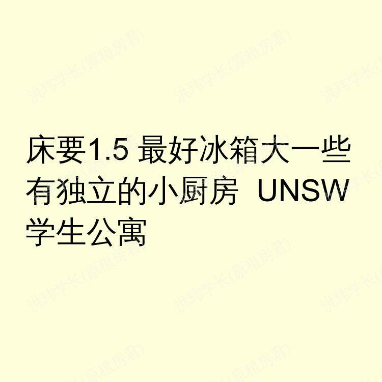 悉尼求租