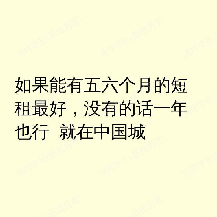 伯明翰求租