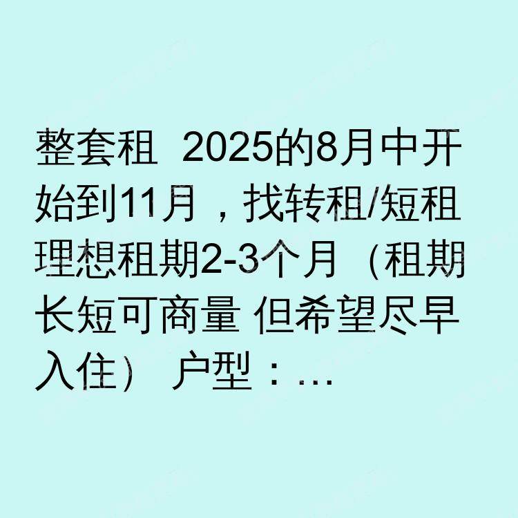 纽瓦克(新泽西州)求租