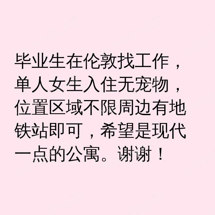 伦敦求租
