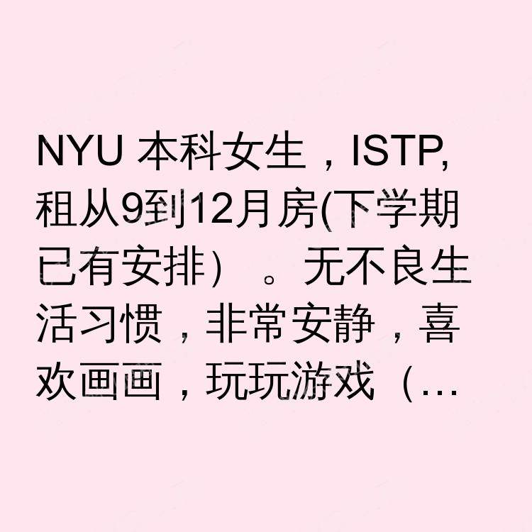 纽约(纽约州)求租