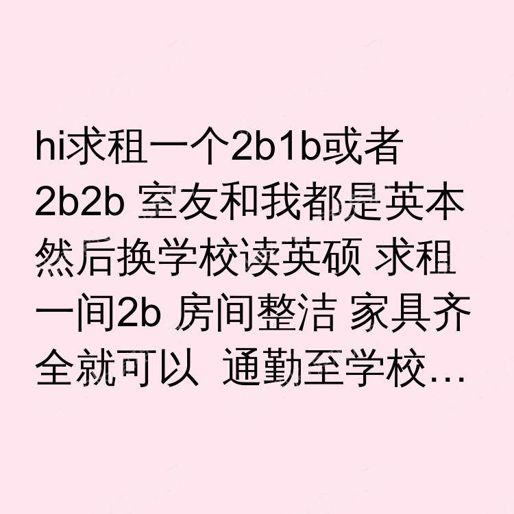 伦敦求租