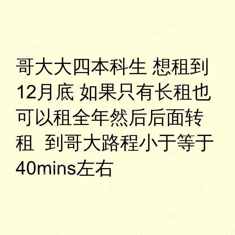 纽约(纽约州)求租