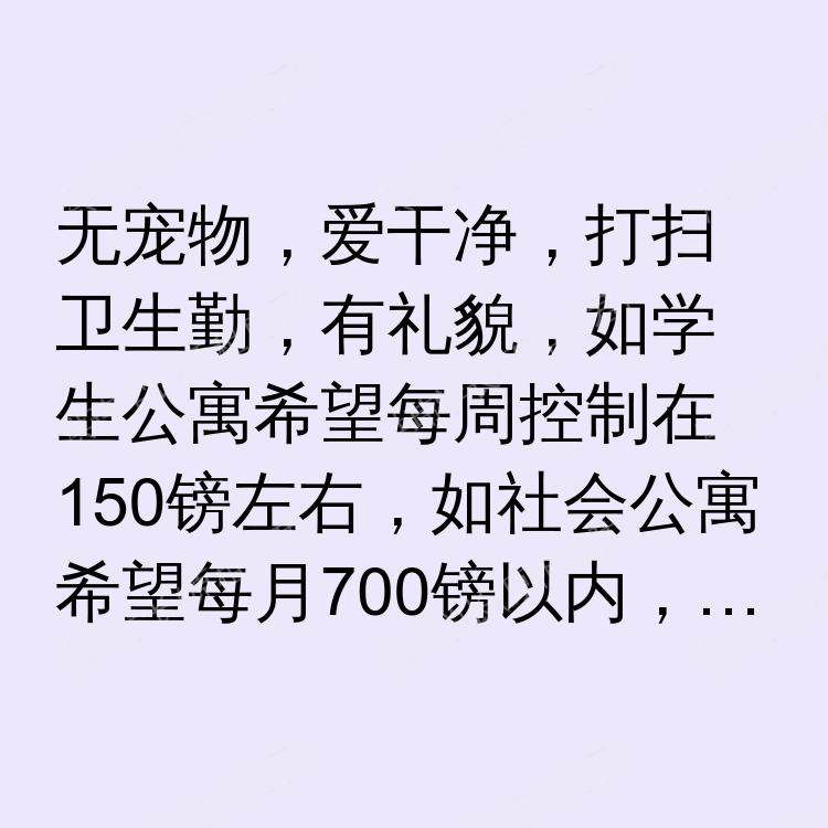 阿伯丁求租