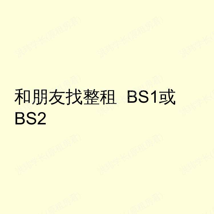 布里斯托求租