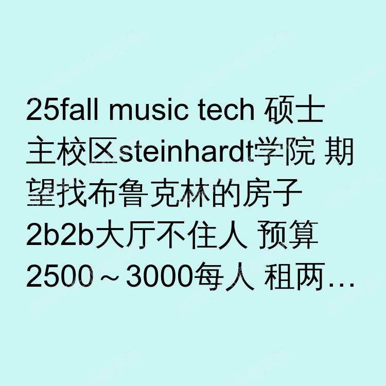 纽约(纽约州)求租