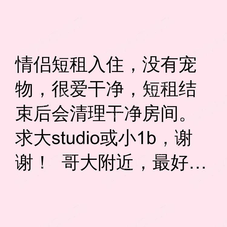 纽约(纽约州)求租