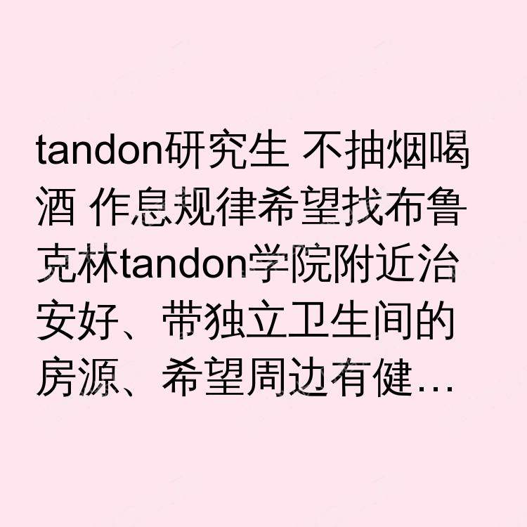 纽约(纽约州)求租