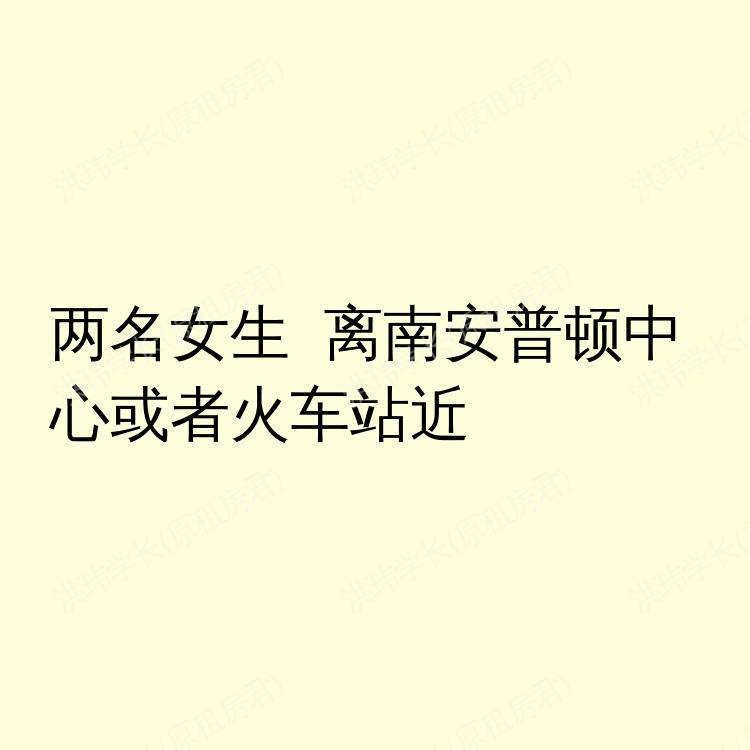 南安普敦求租