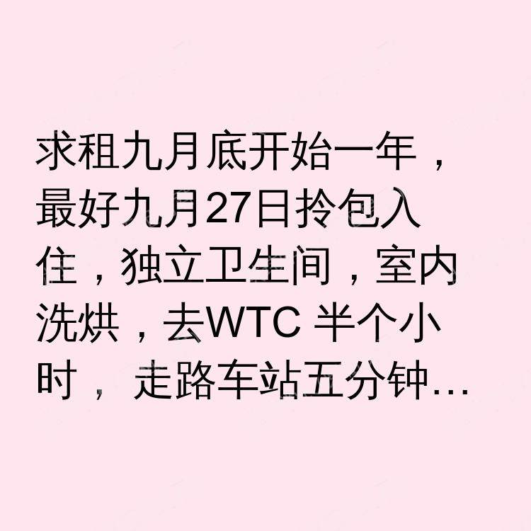 纽约(纽约州)求租
