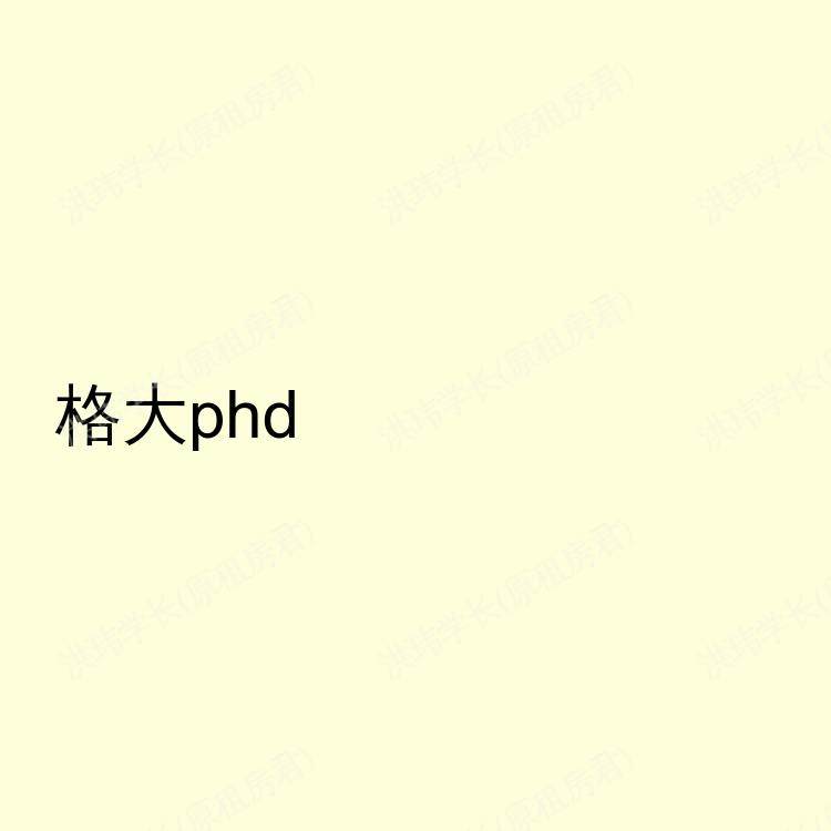 格拉斯哥求租