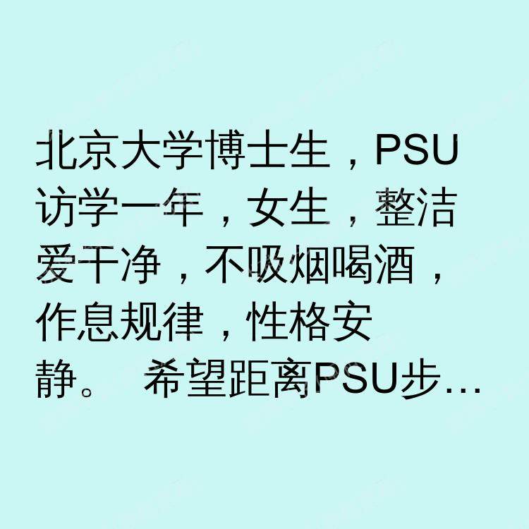 斯泰特科利奇(宾夕法尼亚州)求租