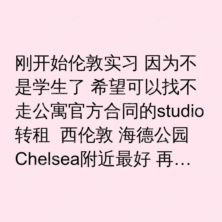 伦敦求租
