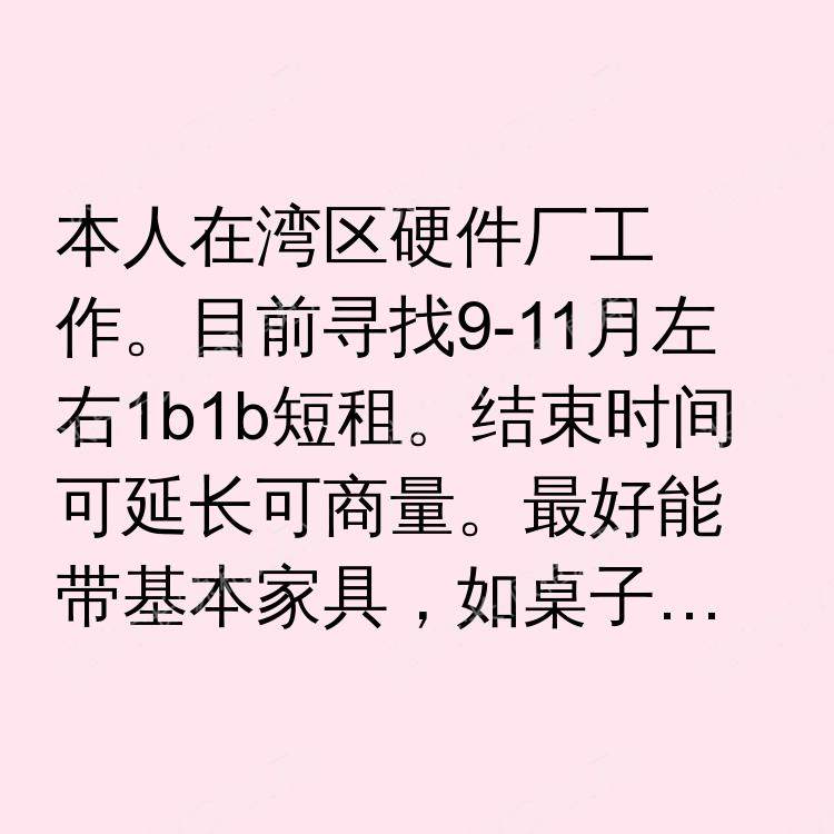 圣克拉拉(加利福尼亚州)求租