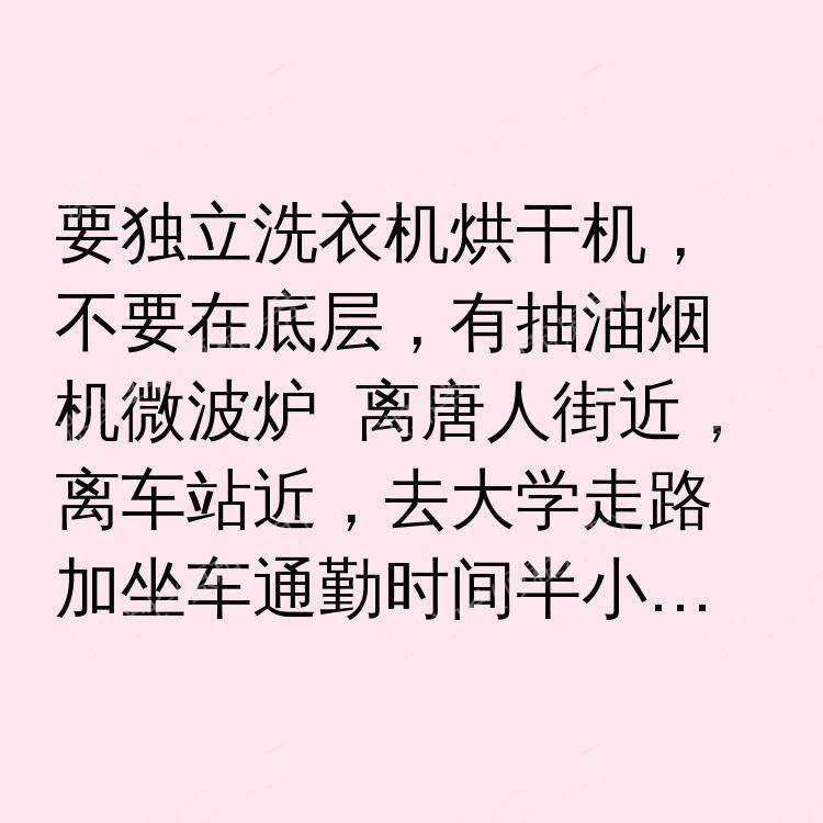 伯明翰求租