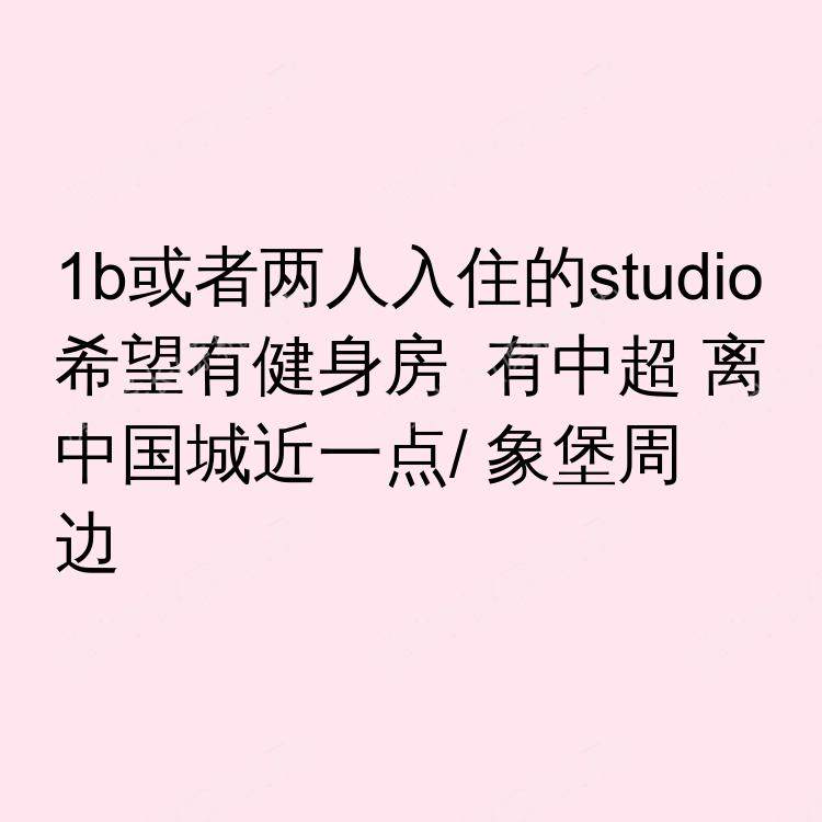 伦敦求租