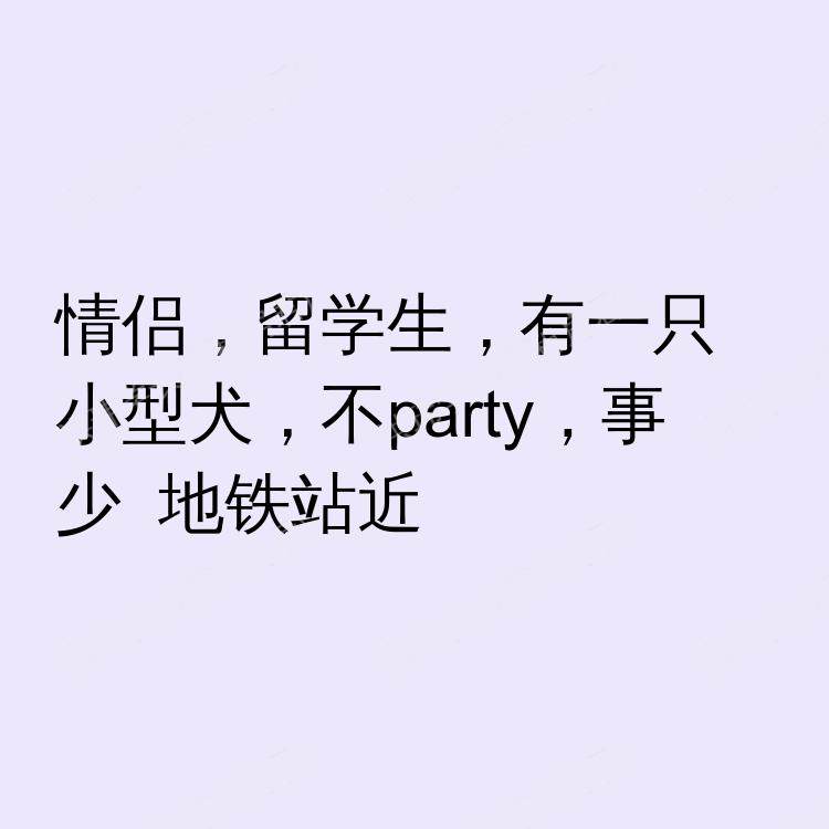 伦敦求租
