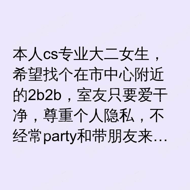 伯明翰求租