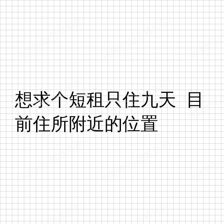 纽瓦克(新泽西州)求租