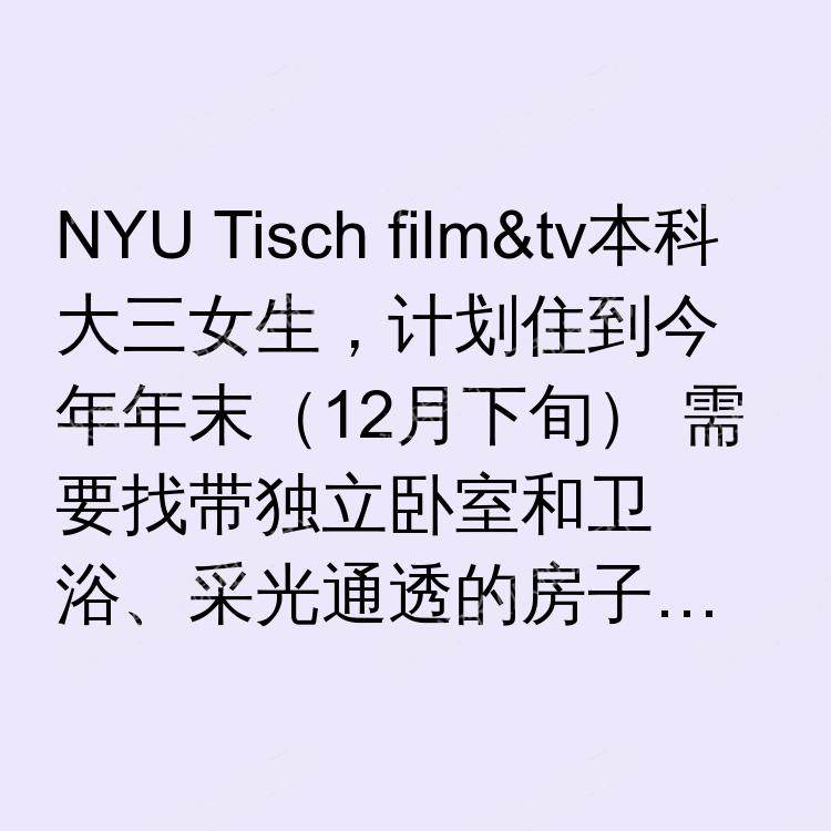 纽约(纽约州)求租