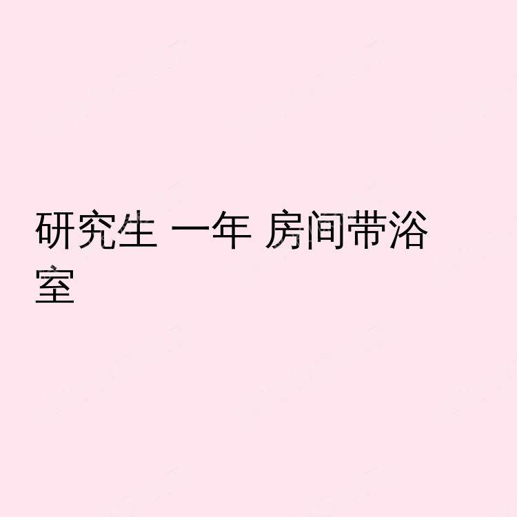 芝加哥(伊利诺伊州)求租
