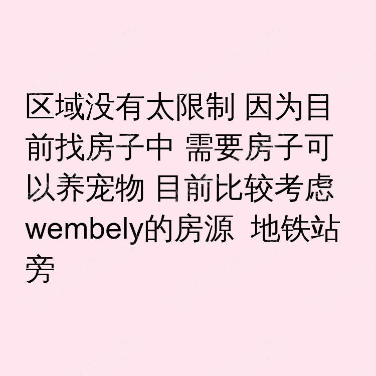 伦敦求租