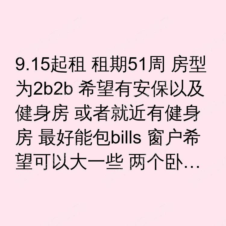 布里斯托求租