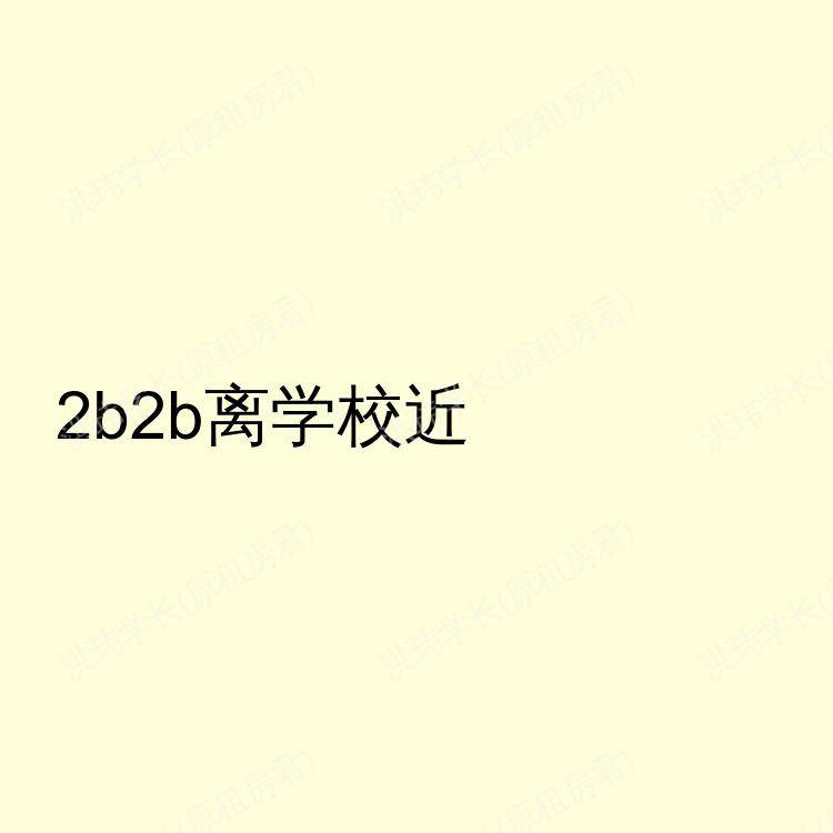 爱丁堡求租