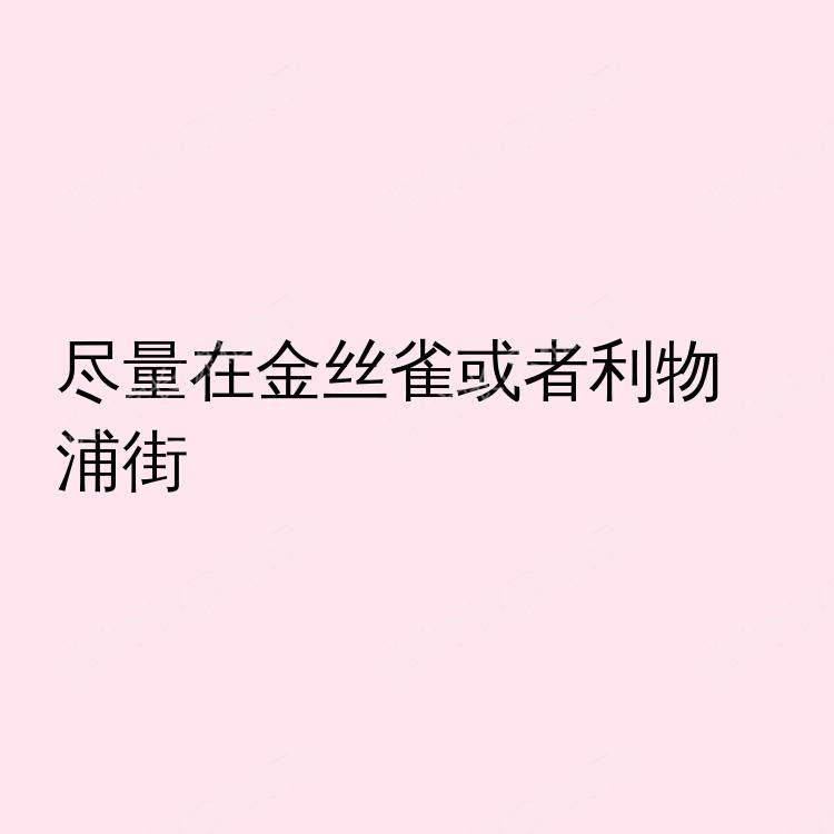 伦敦求租