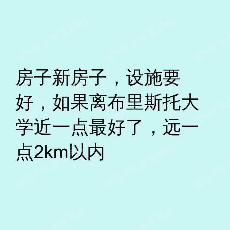 布里斯托求租