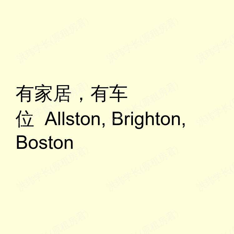波士顿(马萨诸塞州)求租