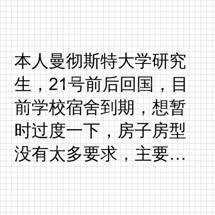 曼彻斯特求租