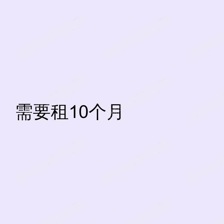 伦敦求租