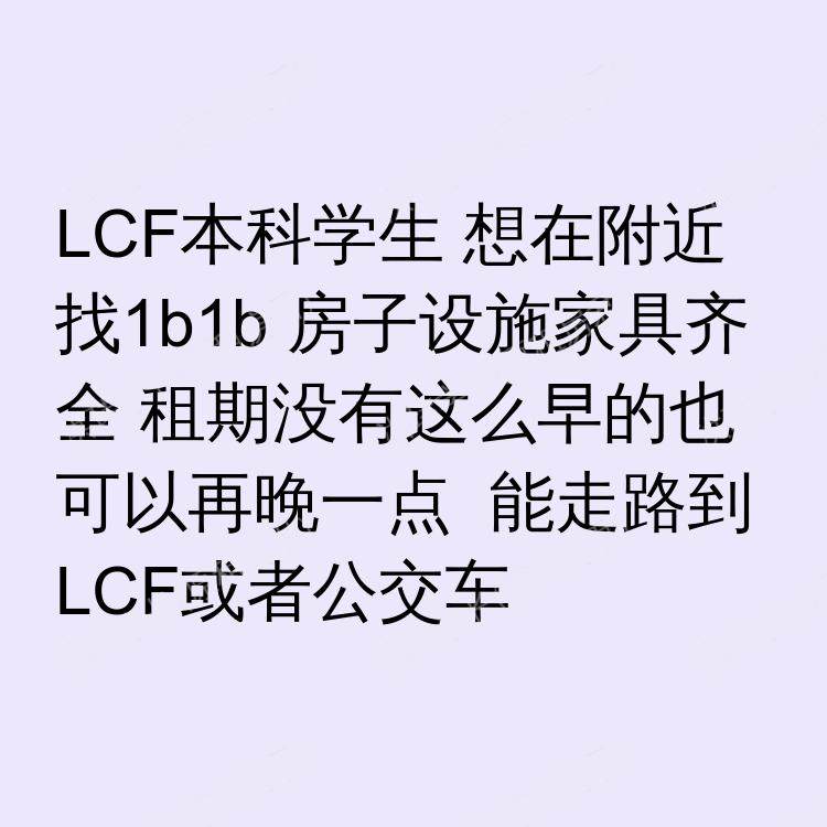 伦敦求租