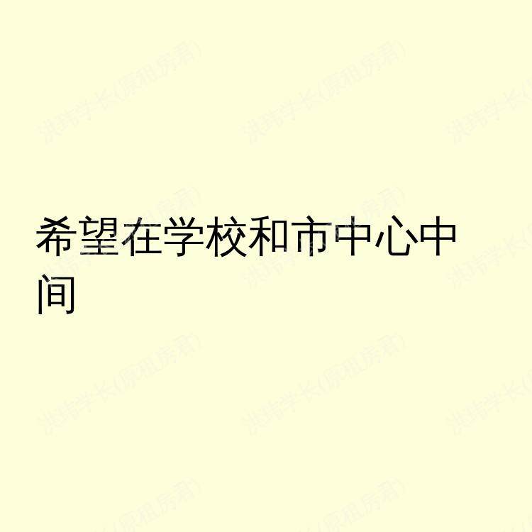 伯明翰求租