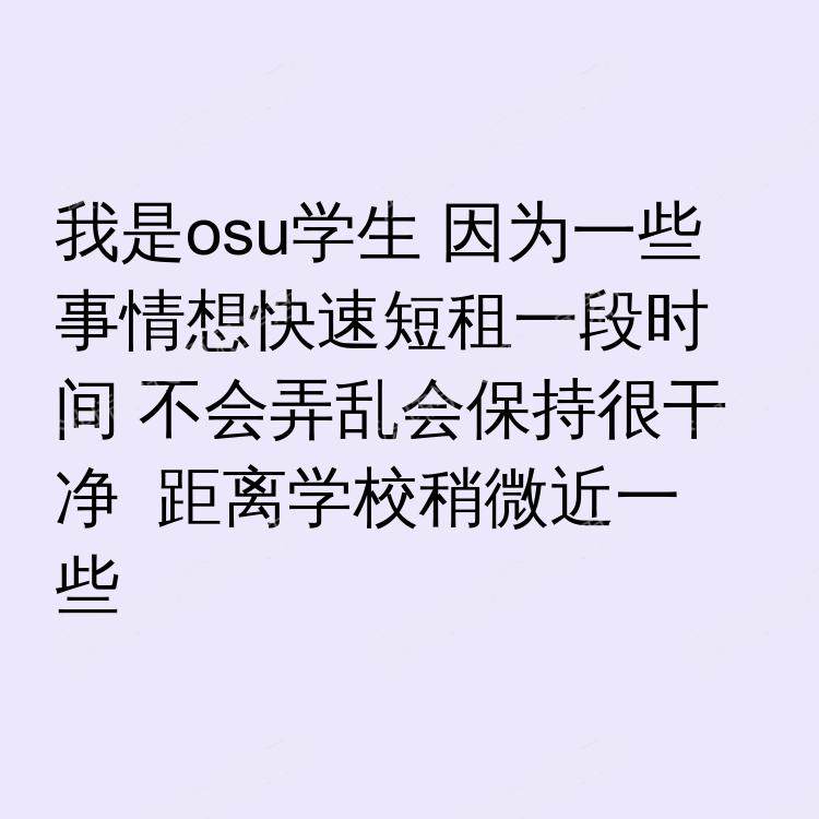 哥伦布(俄亥俄州)求租