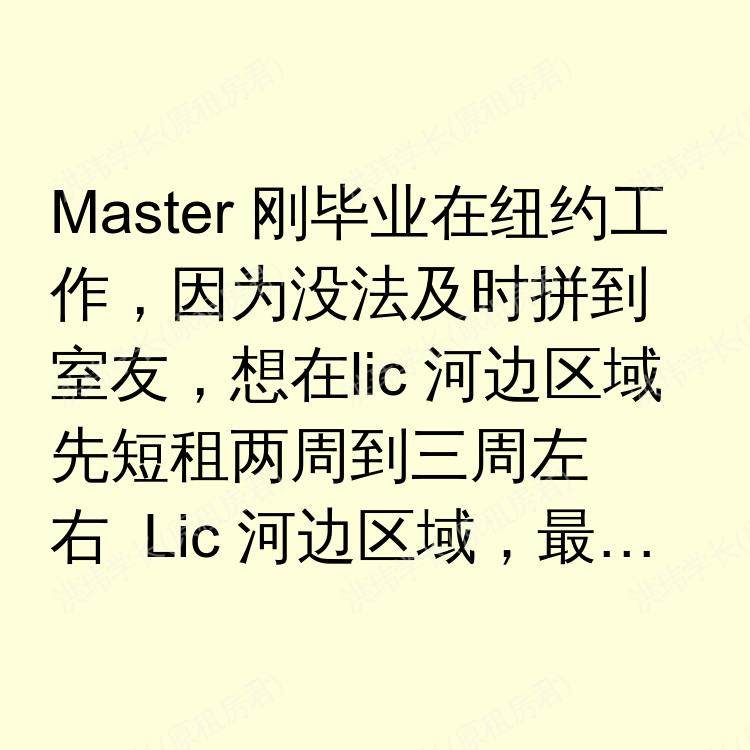 纽约(纽约州)求租