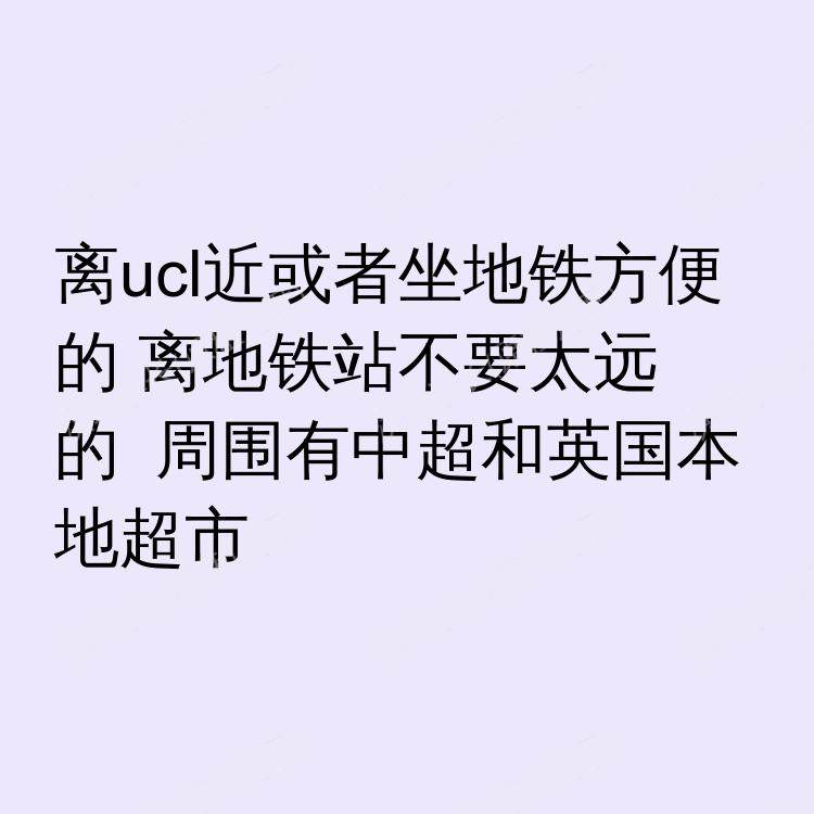 伦敦求租